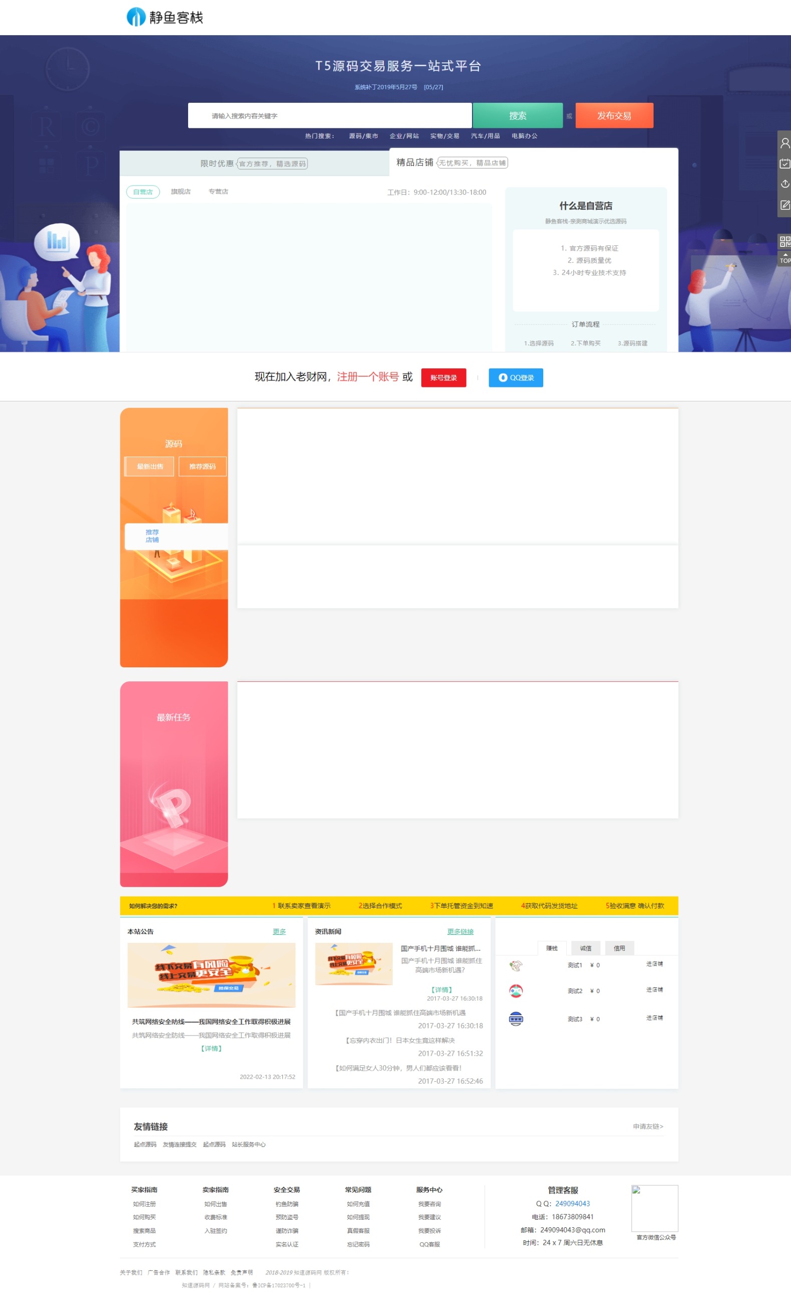 【亲测】高仿互站网商城系统网站源码/带多套模板插图1 【亲测】高仿互站网商城系统网站源码/带多套模板
