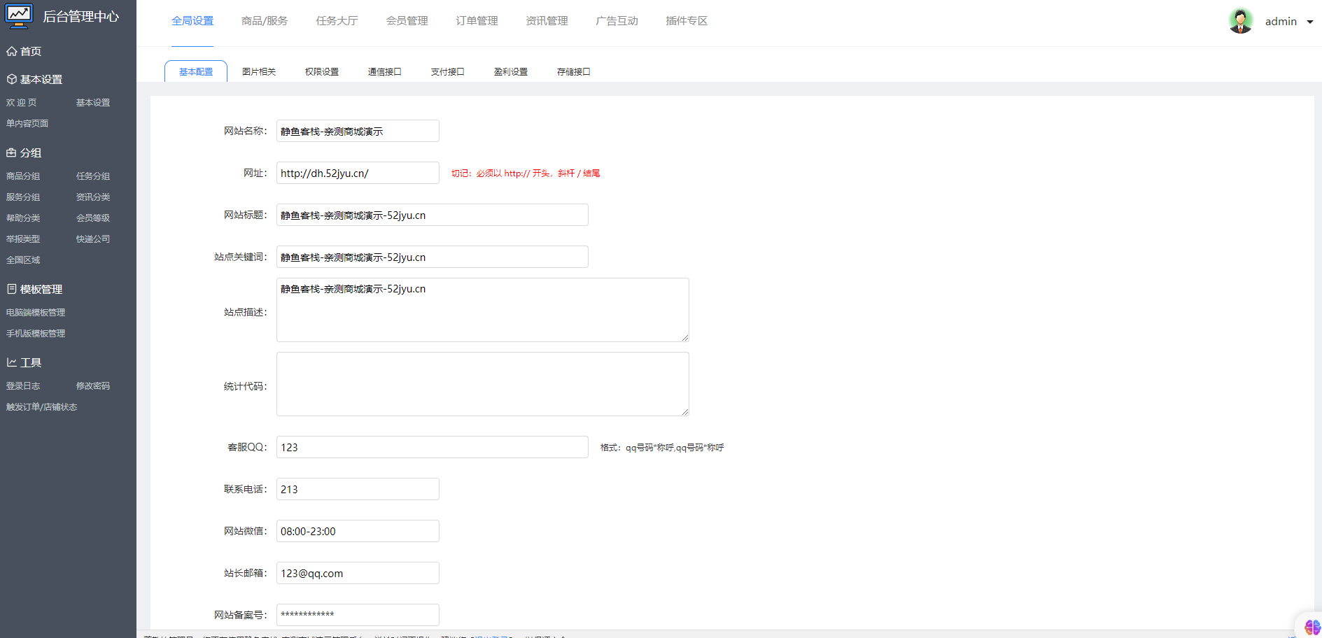 【亲测】高仿互站网商城系统网站源码/带多套模板插图6 【亲测】高仿互站网商城系统网站源码/带多套模板
