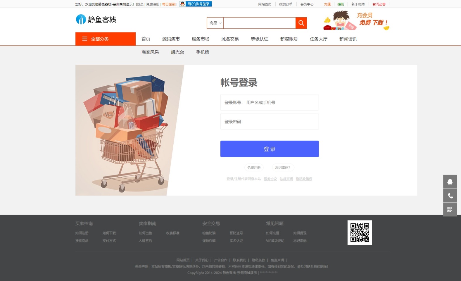 【亲测】高仿互站网商城系统网站源码/带多套模板插图2 【亲测】高仿互站网商城系统网站源码/带多套模板