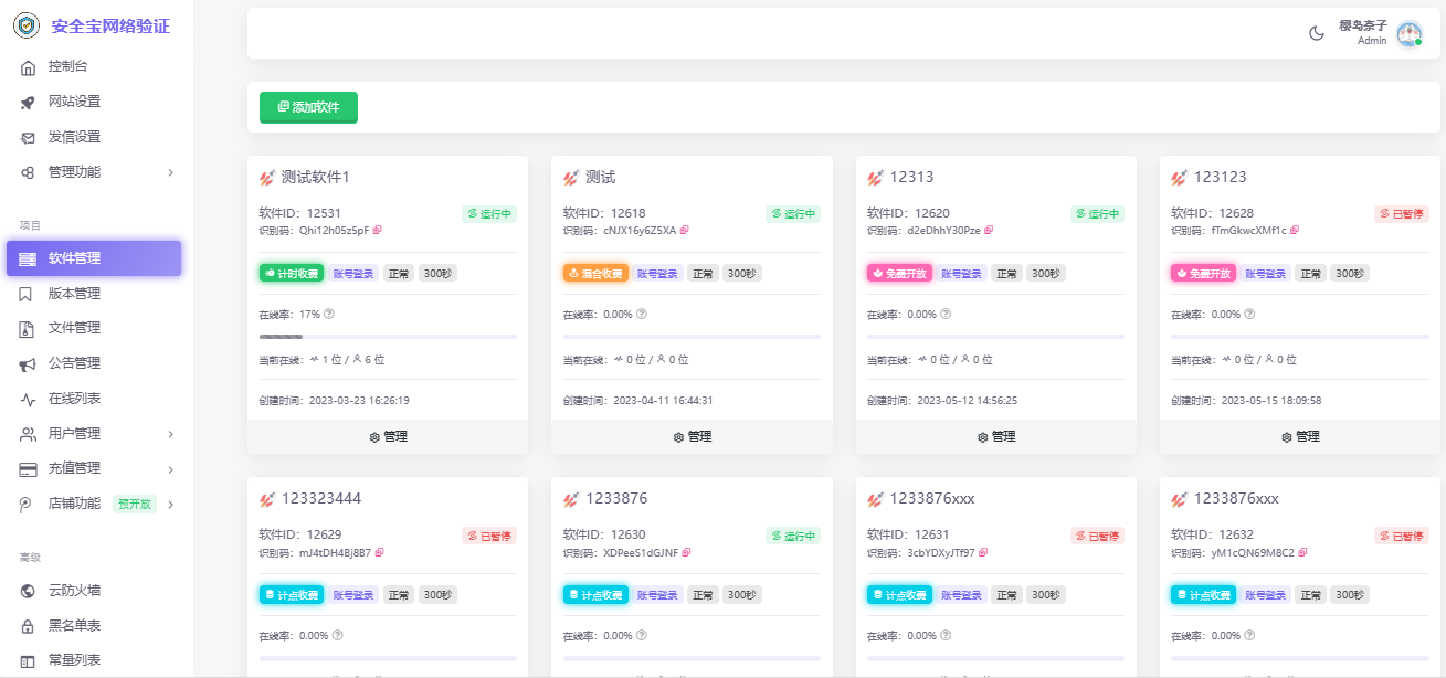 适用于个人运营的安全宝网络验证系统源码缩略图