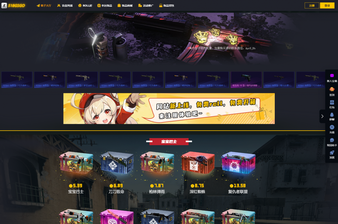 原版CSGO游戏开箱源码-89skins：盲盒对战、幸运开箱、积分商城、fl盲盒缩略图