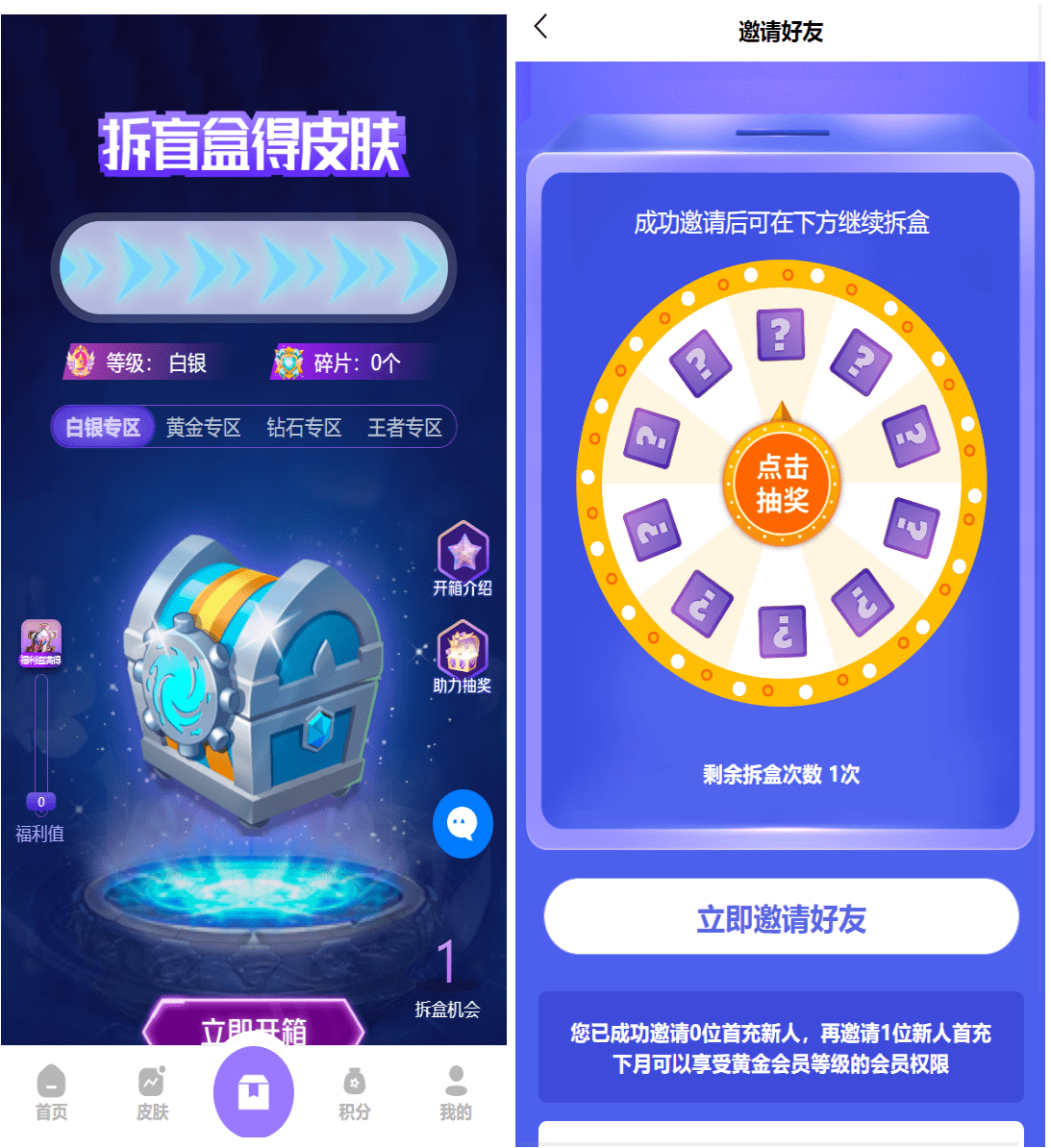 二开运营版王者荣耀皮肤抽奖系统/游戏皮肤盲盒/前端UNIAPP缩略图