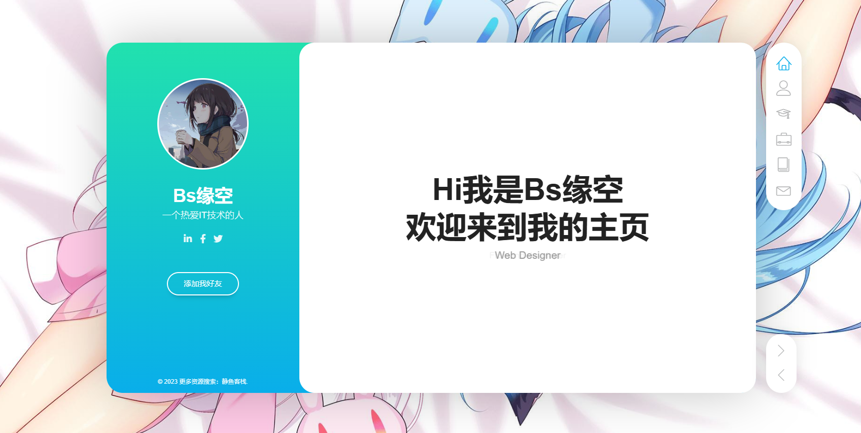 (首发)Bs缘空的个人主页是名片Html模板,个人介绍网站源码缩略图