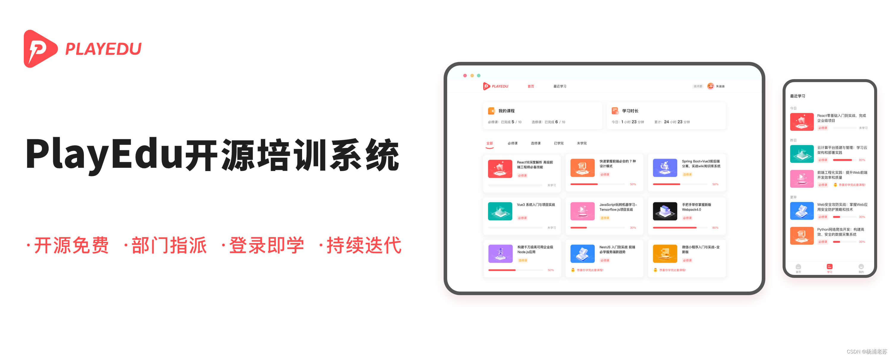 PlayEdu搭建私有化内部培训平台 内部培训平台源码缩略图
