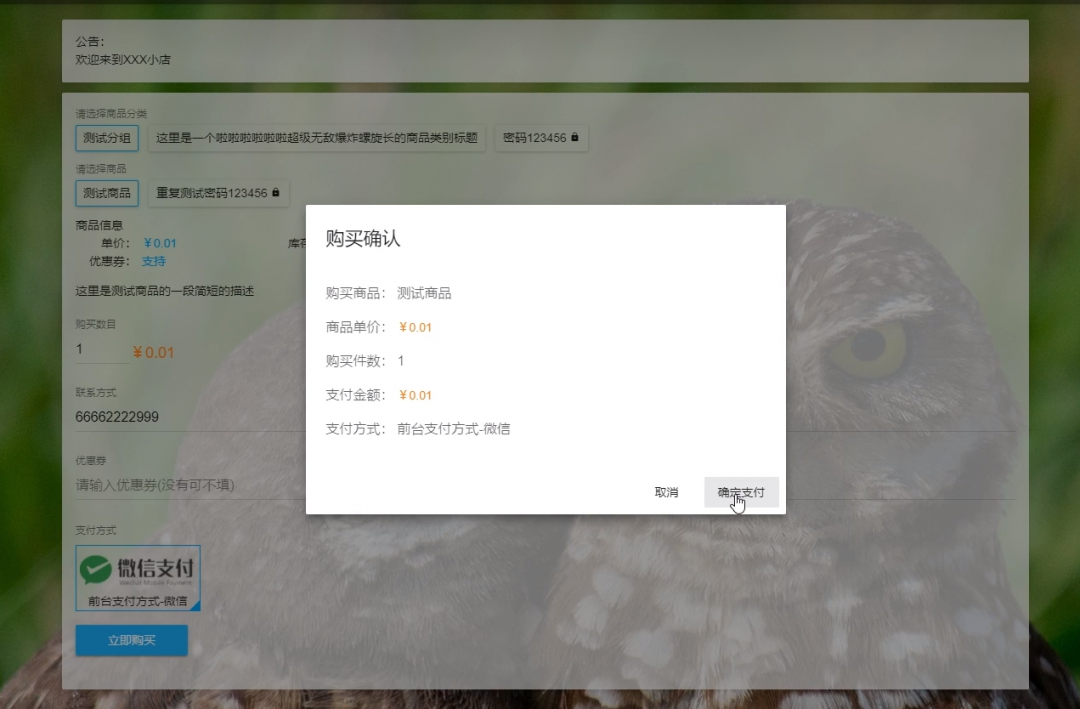 PHP风铃发卡商城系统，高效安全的在线卡密商城！缩略图