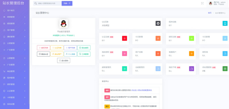 网站授权系统修复版源码-支持多程序授权缩略图