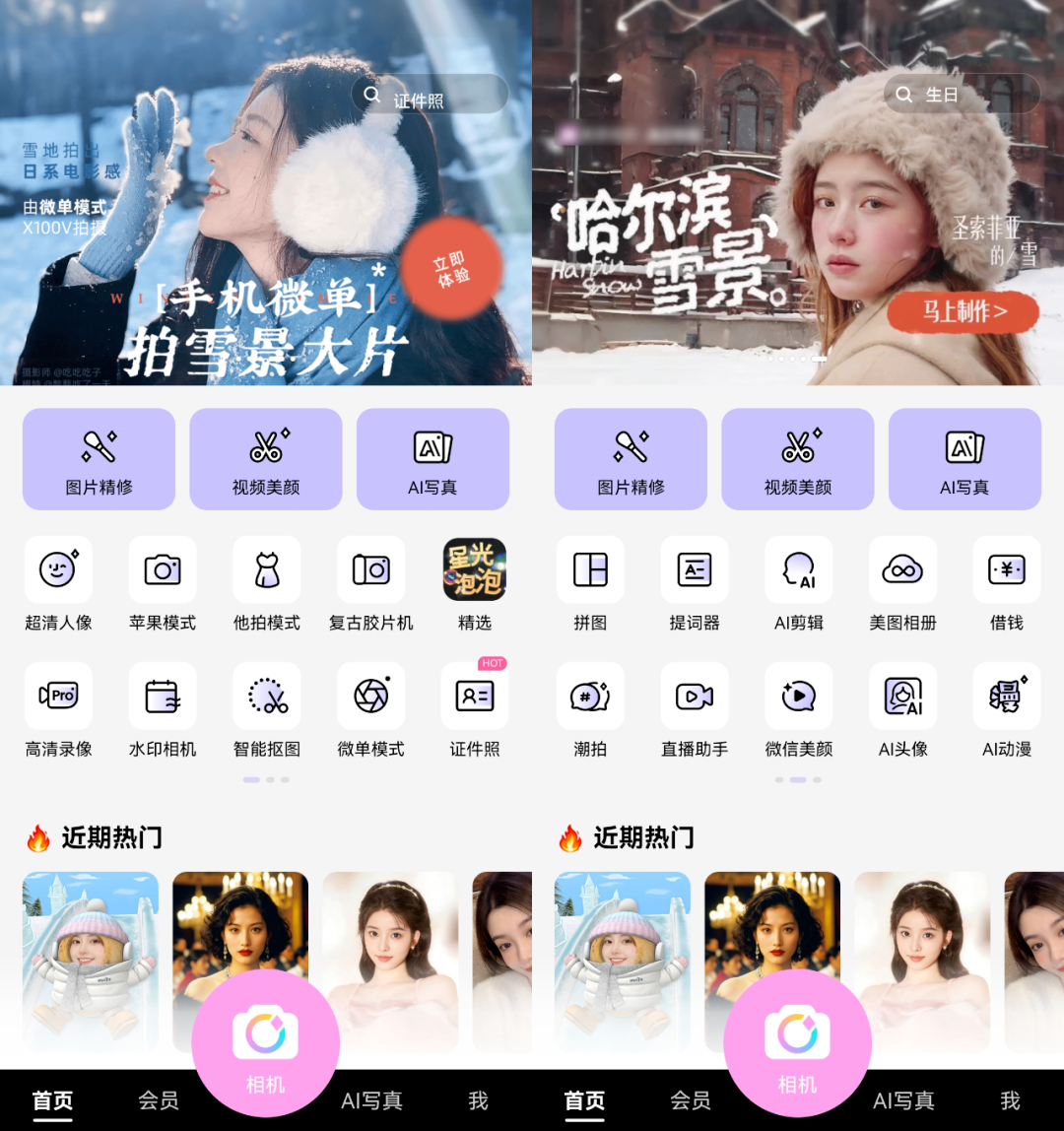美颜相机 v11.8.20 会员解锁版缩略图
