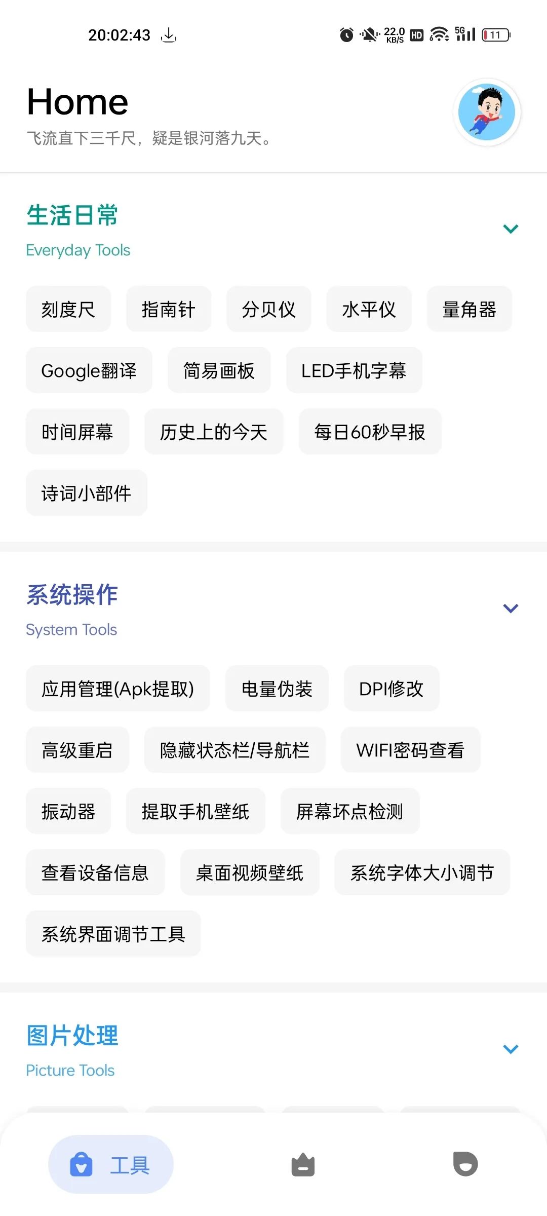 七点工具箱-超多功能-安装即永久会员缩略图