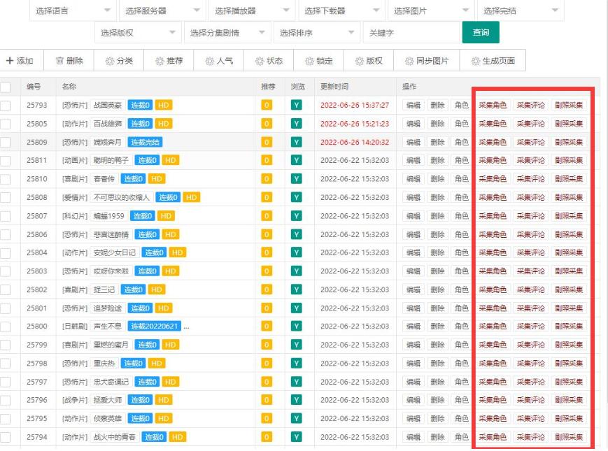 苹果cms豆瓣信息采集插件缩略图