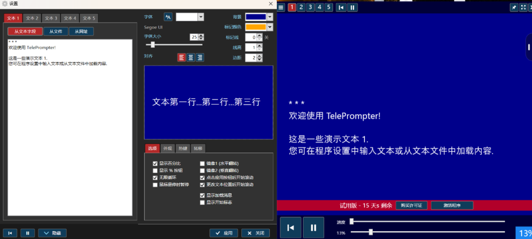 桌面提词器(TelePrompter)2.7.1汉化绿色完整版缩略图