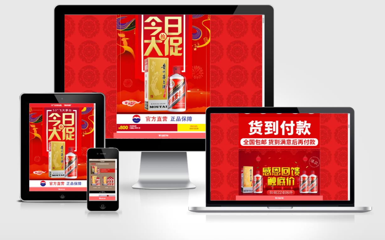 PHP单页下单商城源码 茅台酒下单页缩略图