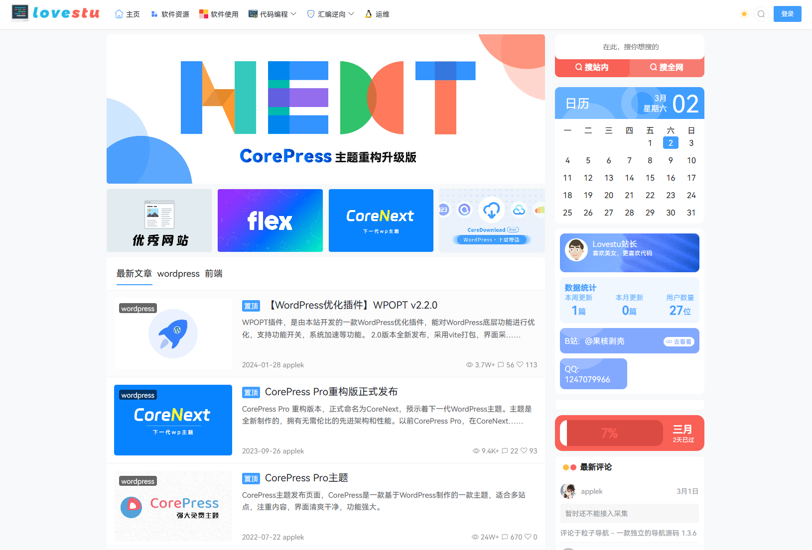 CoreNext主题1.5.2免授权 | WordPress主题模板缩略图