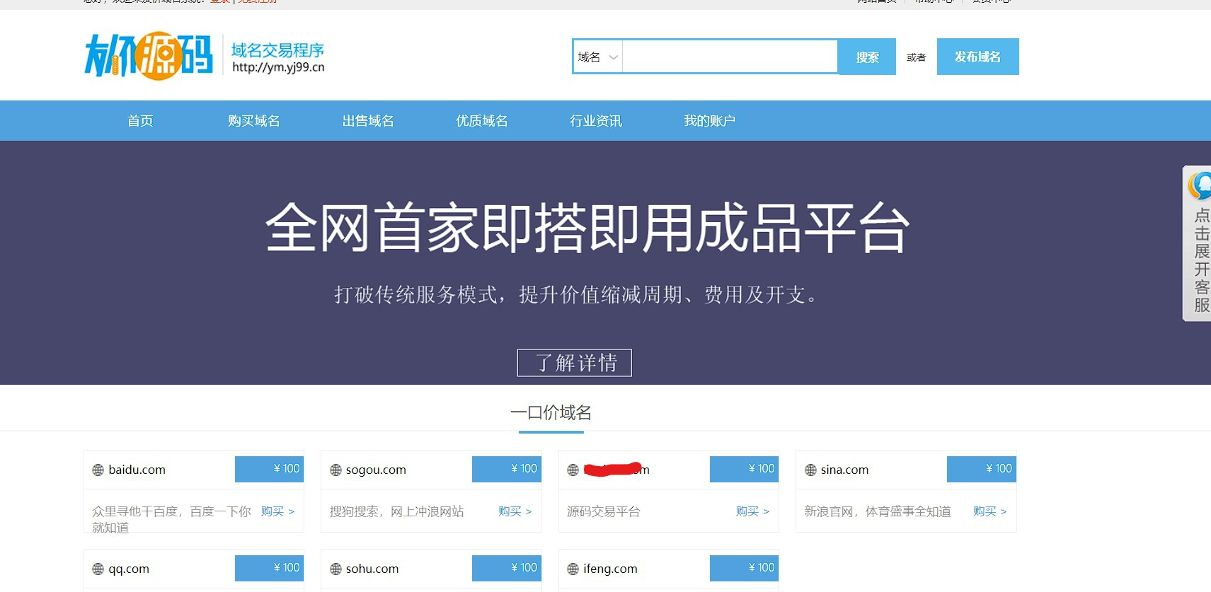 域名交易系统源码 无需授权即可正常使用，附带后台功能缩略图