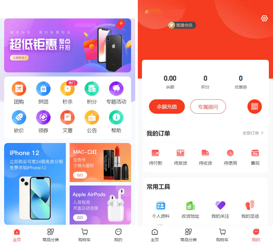 完美运营版商城/拼团/团购/秒杀/积分/砍价/实物商品/虚拟商品等全功能商城缩略图