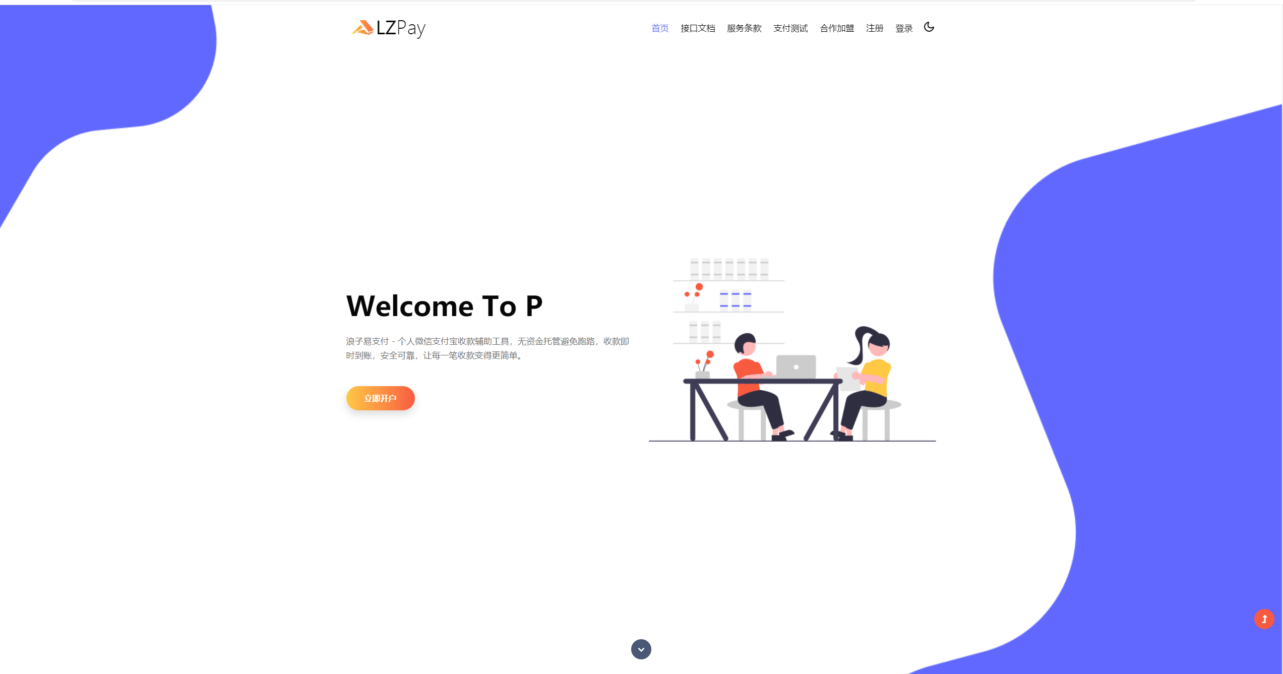 浪子易支付系统 3069版本源码(全新支付页面风格)插图 浪子易支付系统 3069版本源码(全新支付页面风格)