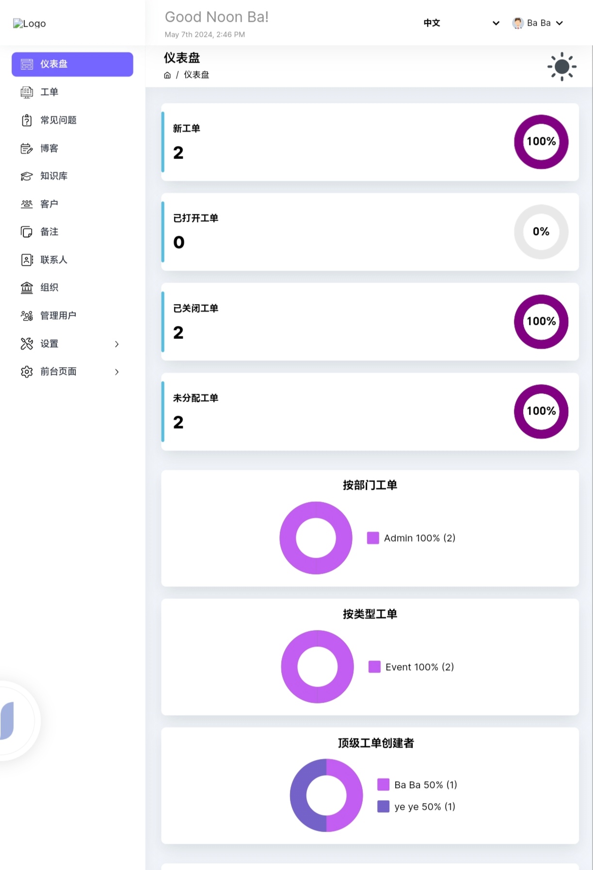 阿宅轻量工单管理系统工单知识库程序网站开心版-已汉化缩略图