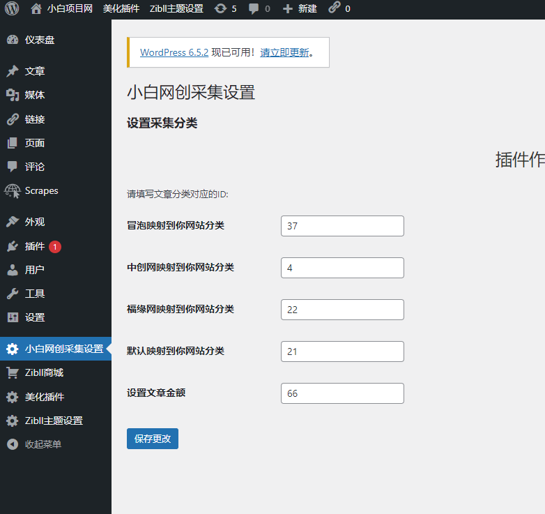 升级版网创教程wordpress插件自动采集并发布缩略图