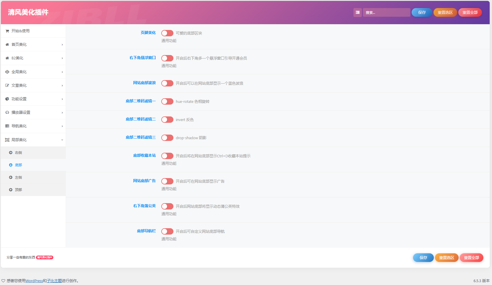 ACG子比主题美化插件-清风美化版本缩略图