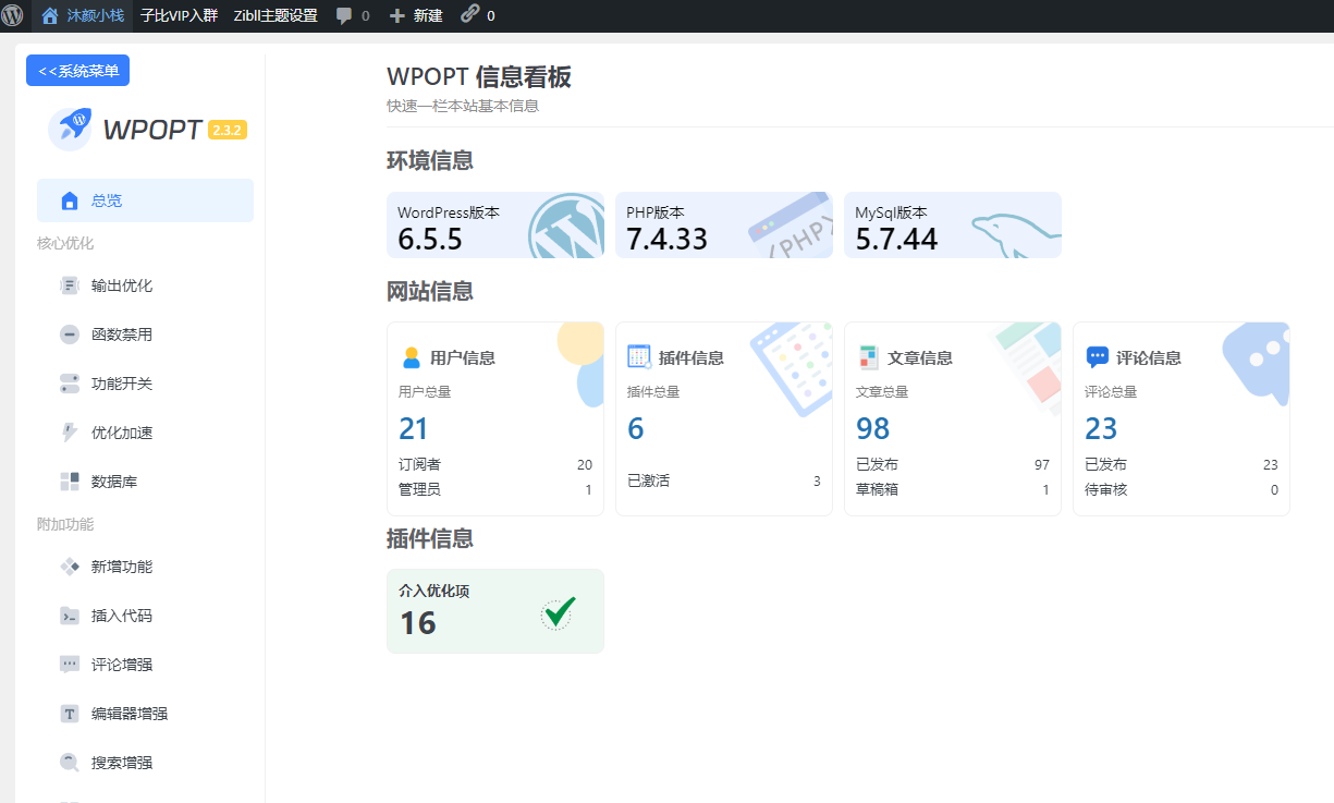 WPOPT优化插件-系统加速-底层功能优化等-WordPress插件缩略图
