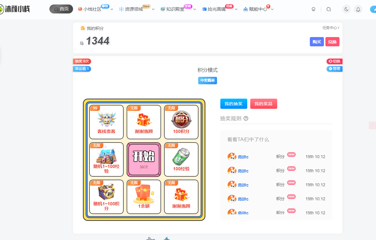 Zibll抽奖系统插件（免授权版本） – 子比主题插件缩略图