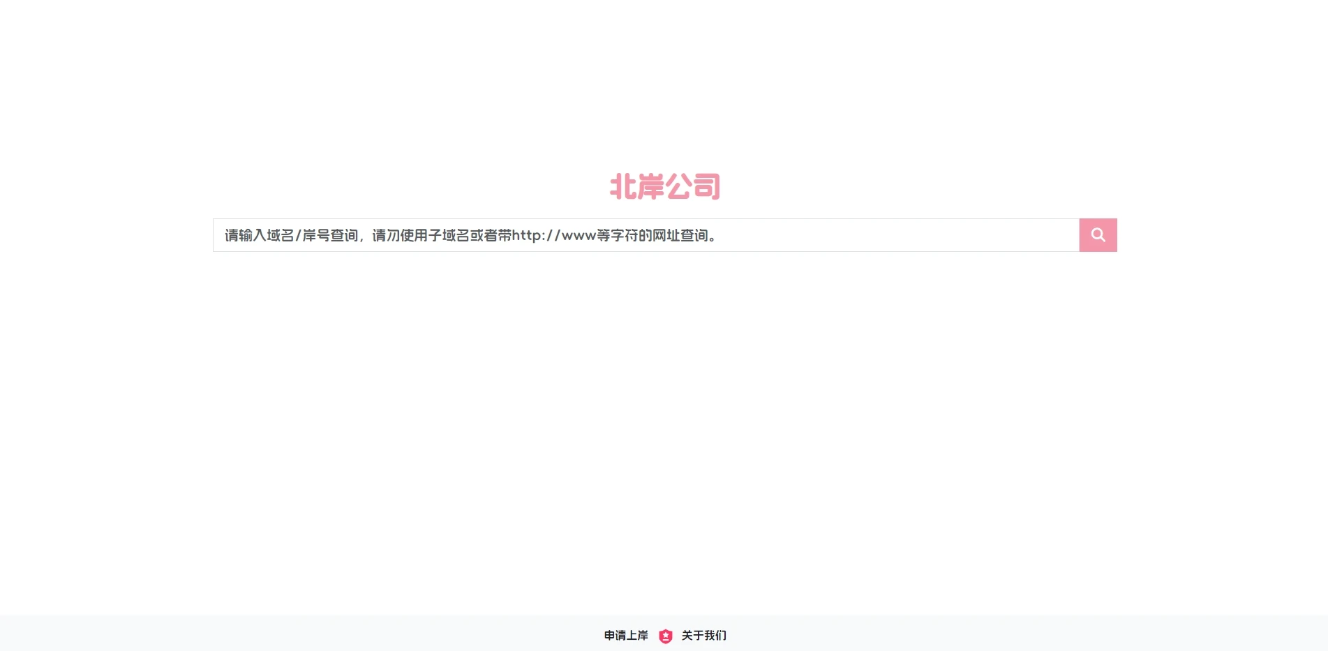 北岸公司ICP系统-互联网虚拟备案系统缩略图