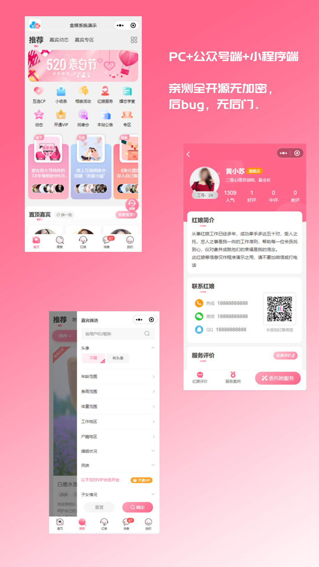 2024最新婚恋相亲系统源码 红娘金媒10.3 PC+小程序+公众号 接入三端缩略图