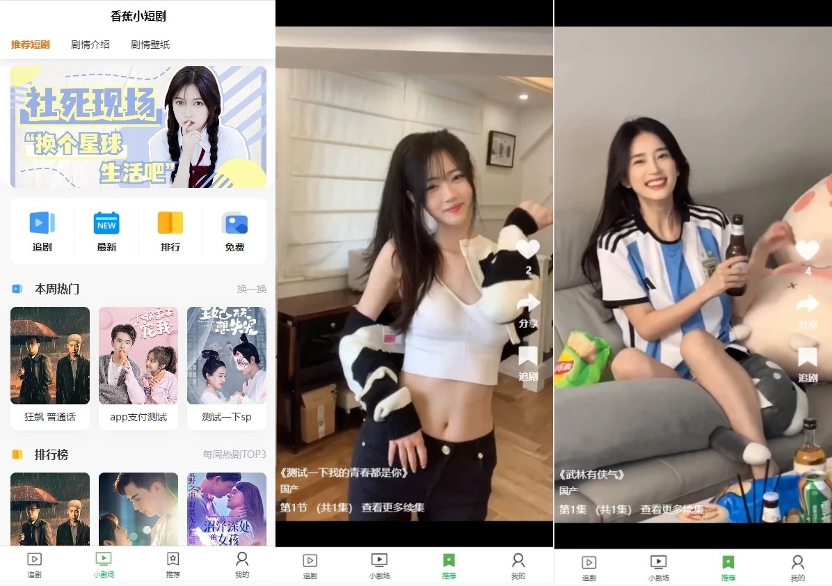 小剧场短剧影视系统源码 全开源 带支付收益+会员机制+代理推广等模式缩略图