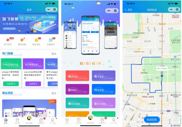 前端铺子开发者小程序在线课堂+工具组件小程序uniapp移动端缩略图