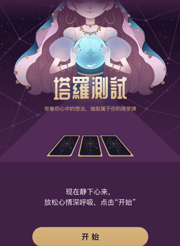 全新紫色UI独立站H5塔罗牌占卜系统源码 某站价值300缩略图