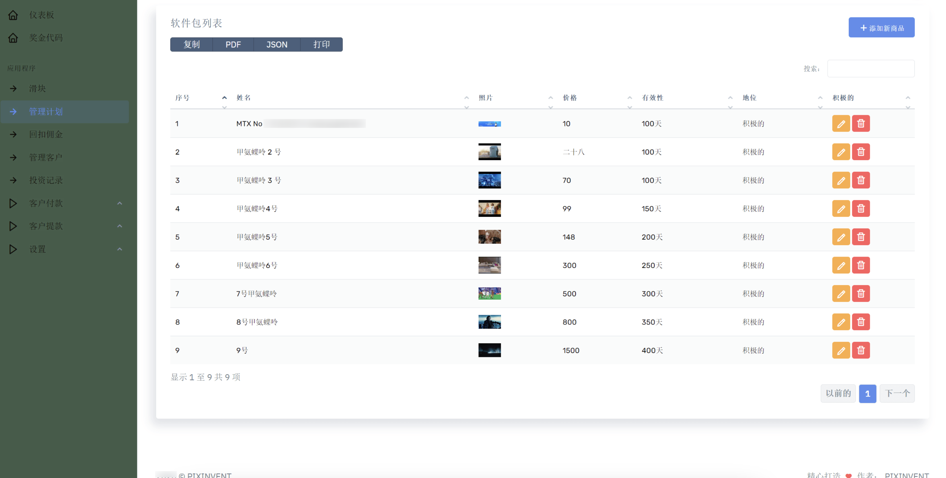 海外基金项目投资理财源码/英文理财投资源码插图9 海外基金项目投资理财源码/英文理财投资源码