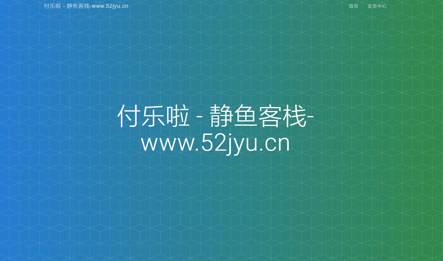 【站长亲测】某站价值上千的微信分账系统 供应链分润微信支付缩略图