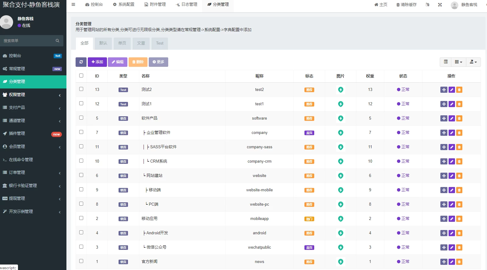【站长亲测】聚合支付系统官方个人免签系统三方支付系统稳定安全高并发+详细教程插图7 【站长亲测】聚合支付系统官方个人免签系统三方支付系统稳定安全高并发+详细教程