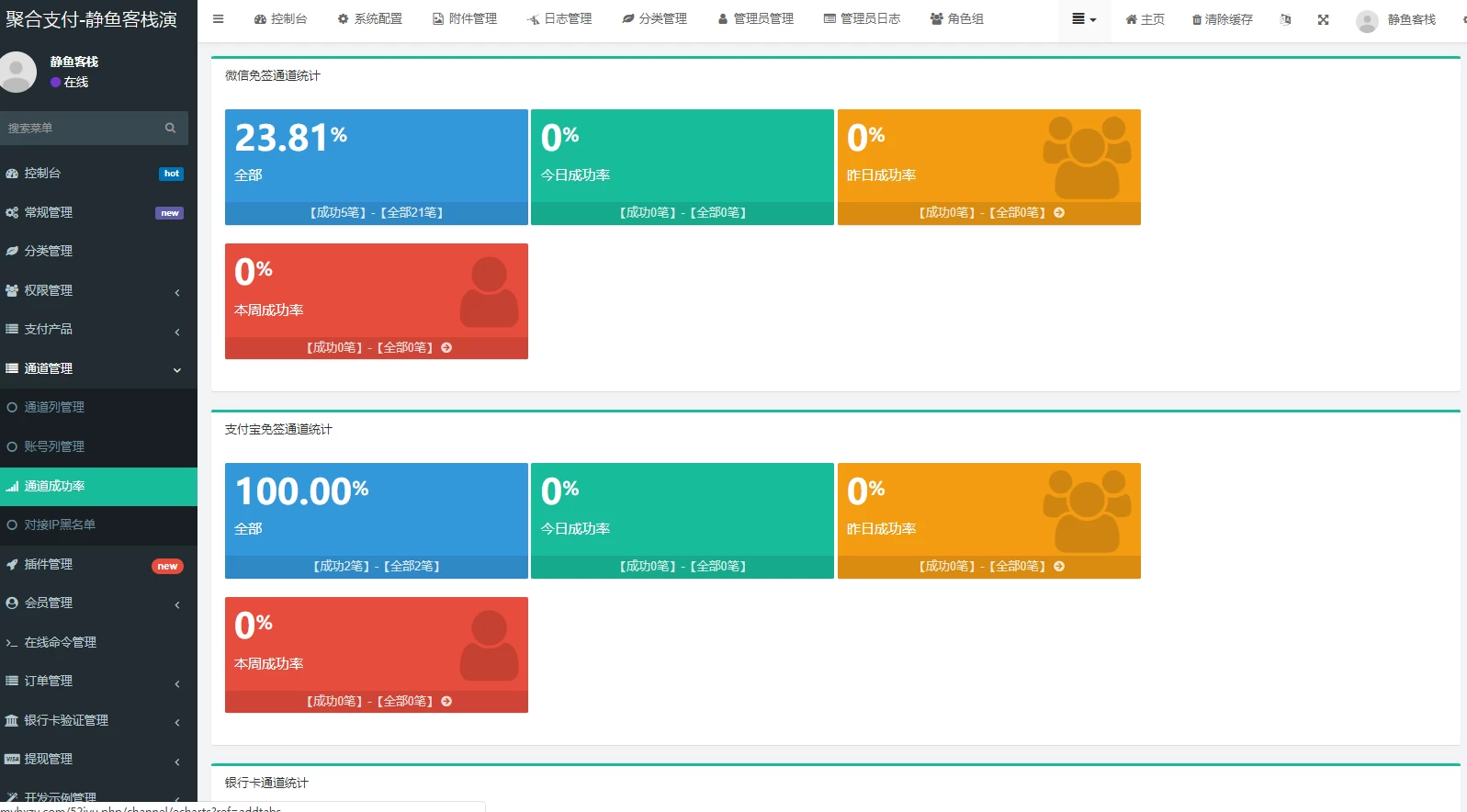 【站长亲测】聚合支付系统官方个人免签系统三方支付系统稳定安全高并发+详细教程插图5 【站长亲测】聚合支付系统官方个人免签系统三方支付系统稳定安全高并发+详细教程