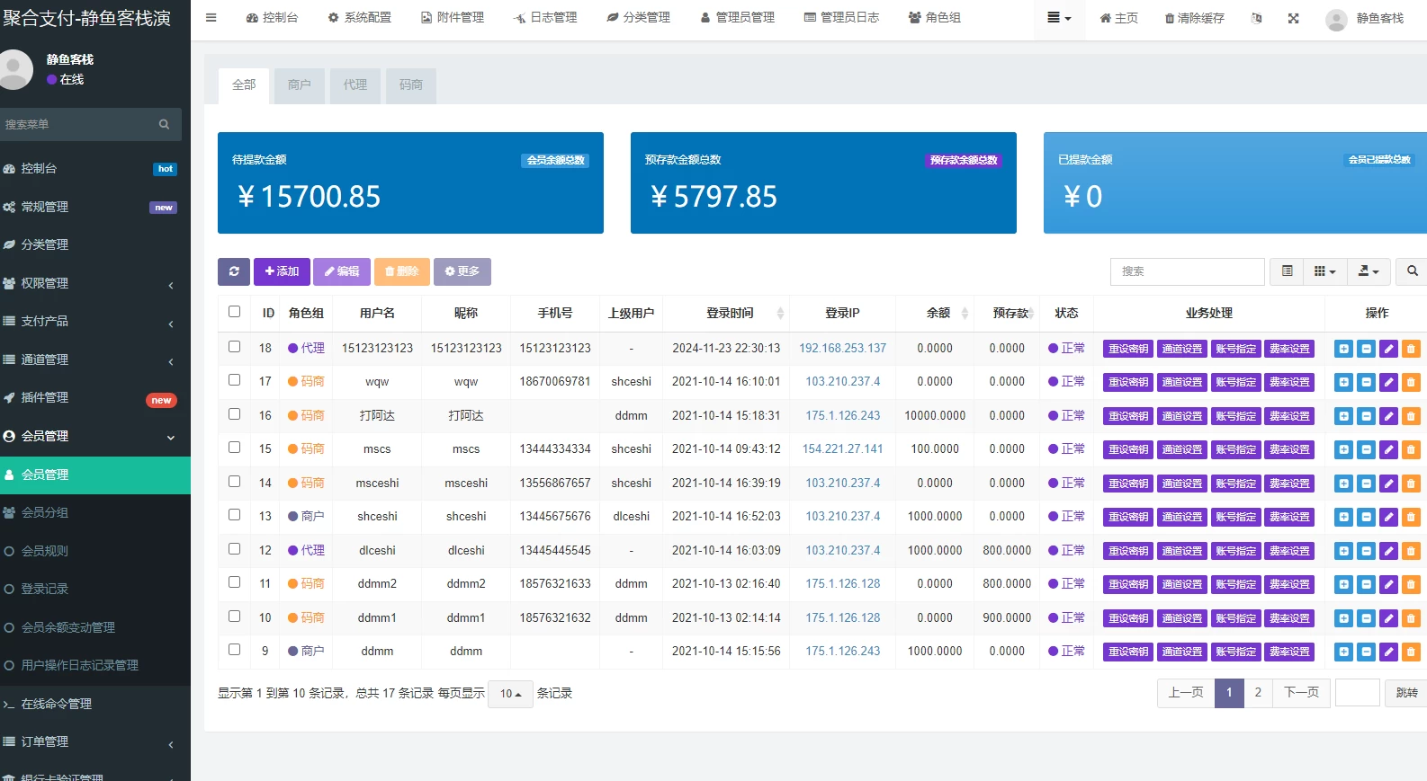 【站长亲测】聚合支付系统官方个人免签系统三方支付系统稳定安全高并发+详细教程插图10 【站长亲测】聚合支付系统官方个人免签系统三方支付系统稳定安全高并发+详细教程