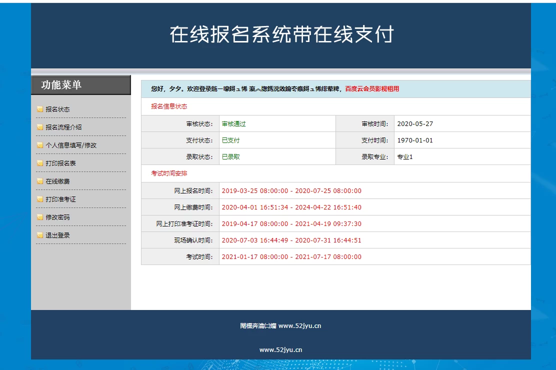 【站长亲测】PHP源码 在线招生考试报名系统 准考证查询 在线打印报名表缩略图