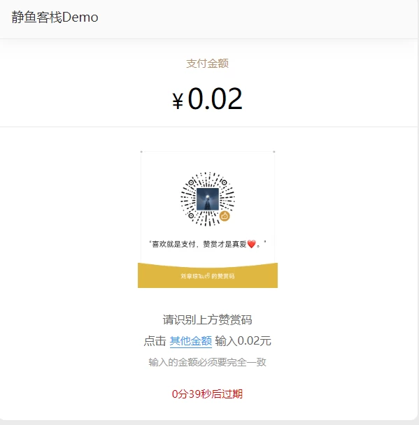 【站长亲测】全网首发全开源付费进群单页个人赞赏码收款源码免签约支付接口二开版本+安装教程缩略图