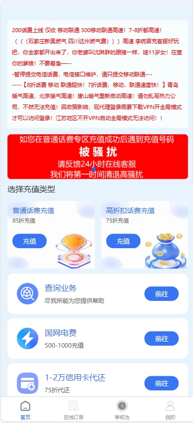 全新首发小利特惠/生活缴费/电话费/油卡燃气/等充值业务类源码附带U商承兑系统缩略图