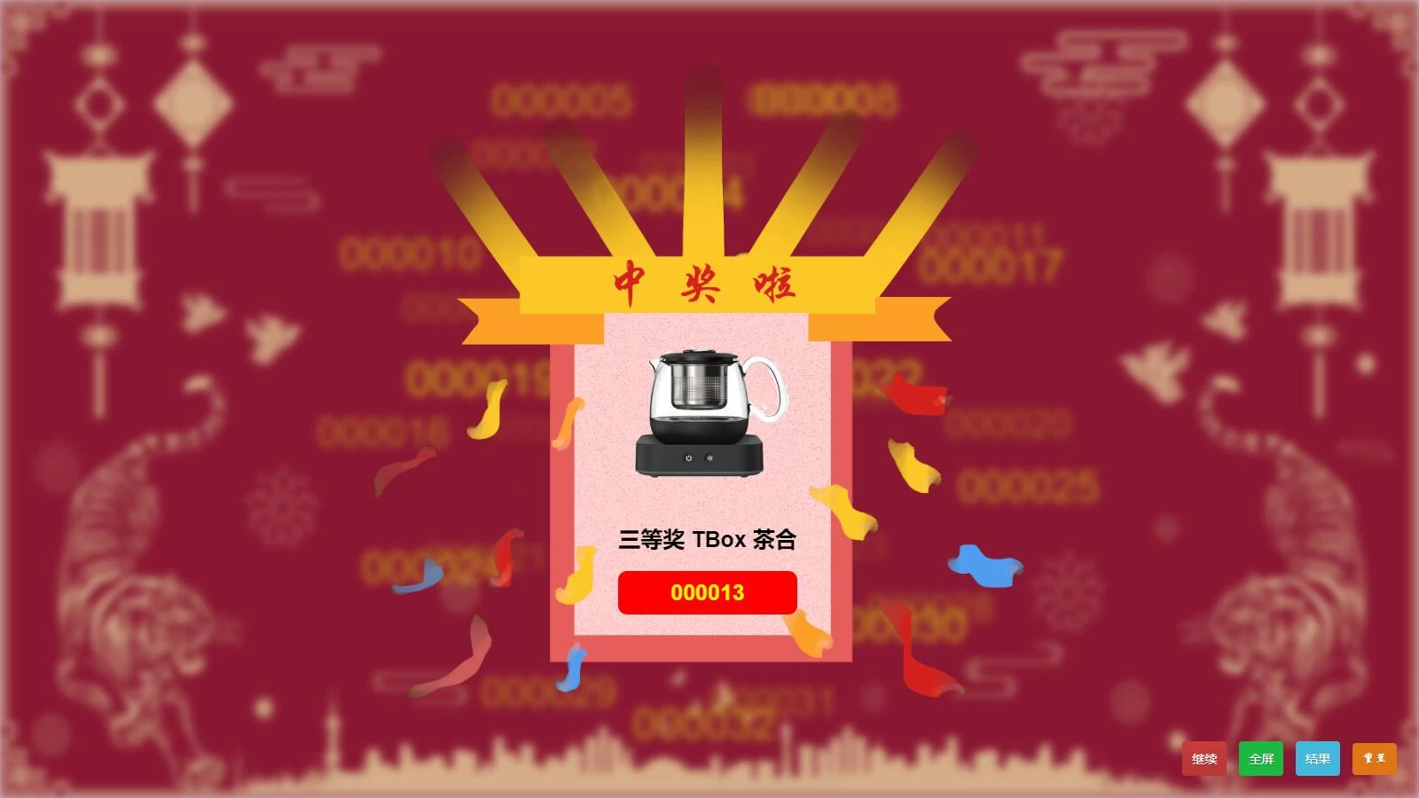 年会抽奖网页源码+无后台缩略图