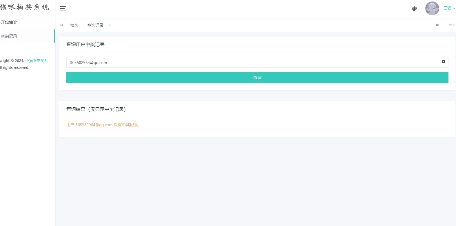 【免费源码】小猫咪抽奖系统PHP源码1.0缩略图
