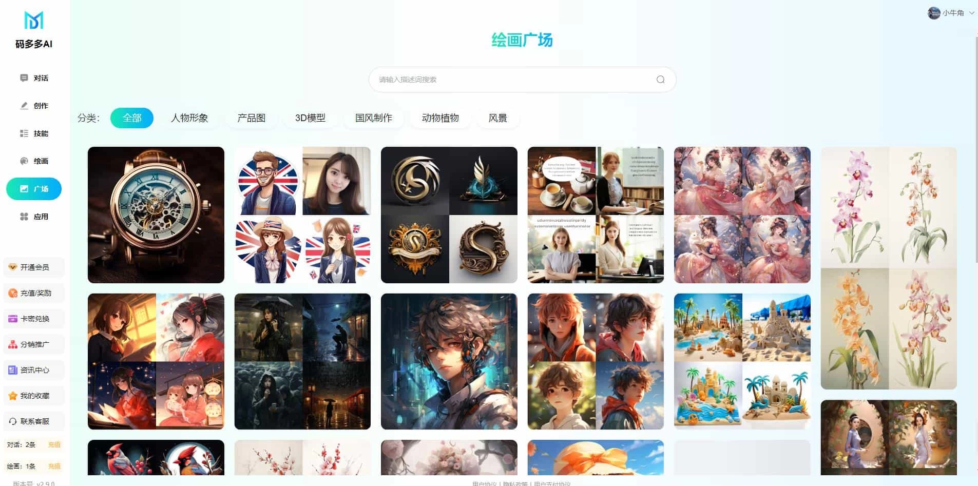 码多多ChatAI智能聊天系统-PHP源码版V2.5.0+开源端缩略图