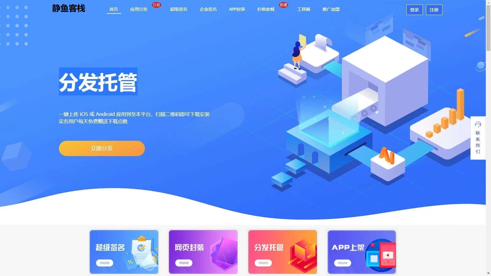 最新分发系统/支持ios签名/本地签名/仿第八区/支持上传EXE/免签封装缩略图