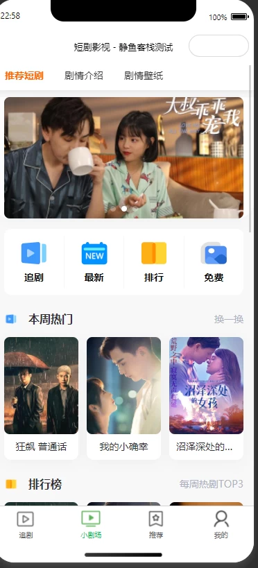 【站长亲测】短剧影视开源更新版源码，微信小程序H5网页付费模式会员系统缩略图