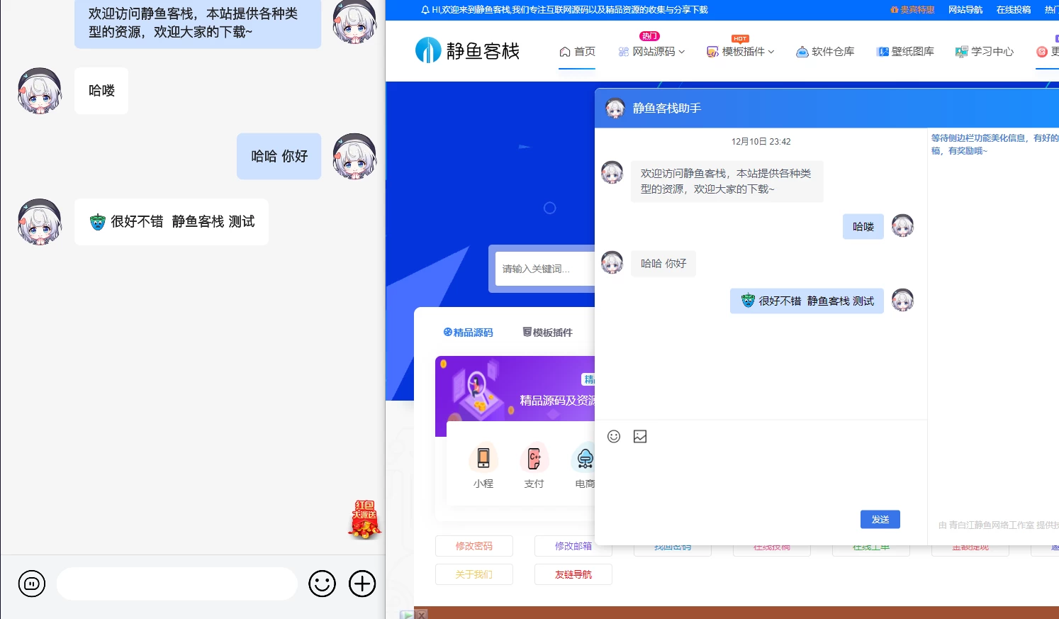 静鱼网页在线客服系统(CRMChat版)源码，支持H5网页接入/静鱼客栈深度测试优化版本缩略图