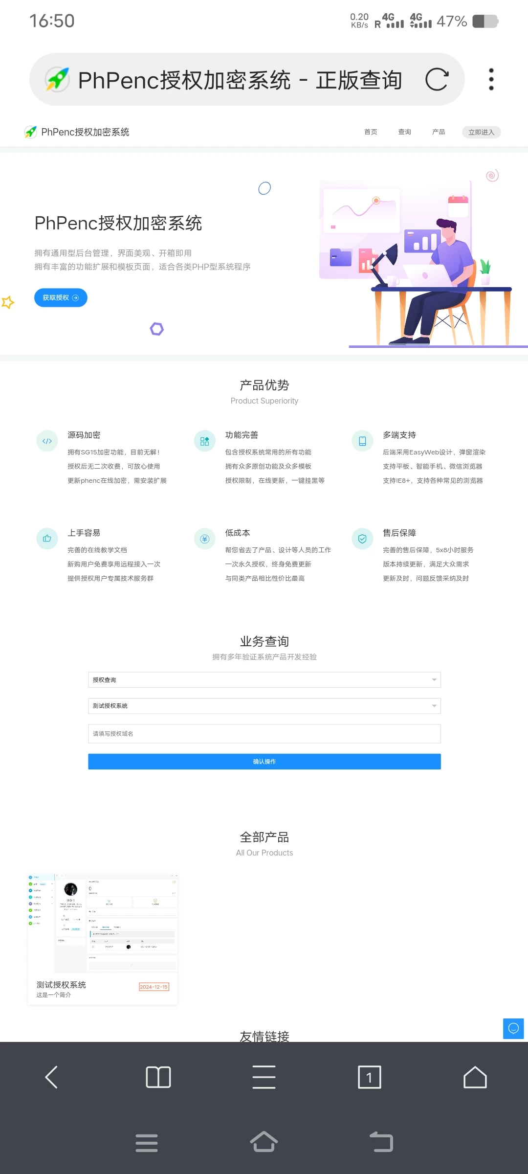 PhPenc授权加密系统网站源码缩略图