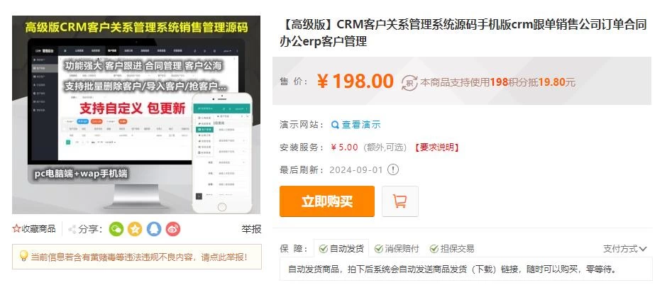 某站价值198的【高级版】CRM客户关系管理系统源码 支持pc+wap手机端缩略图