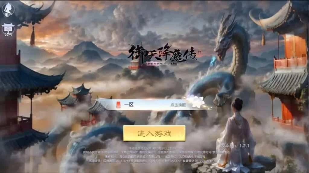 【御天降魔传】最新唯美3D仙侠手游整理Linux手工服务端+安卓苹果双端+本地验证+GM授权后台+详细搭建教程缩略图