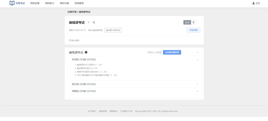 SpringBoot+Vue考试系统 | 测评及部署教程缩略图