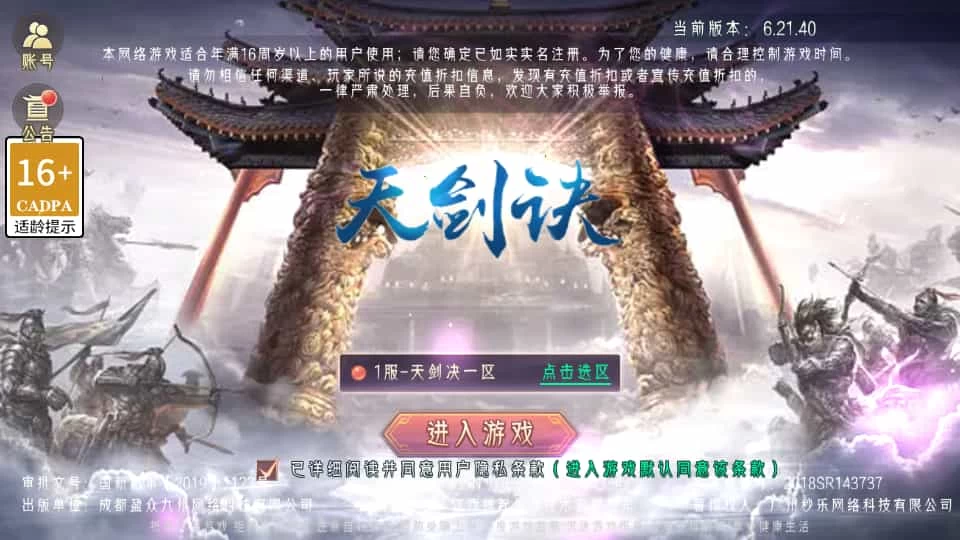 【天剑决】最新整理唯美3D仙侠手游WIN系服务端+安卓+GM授权后台+详细搭建教程+视频教程缩略图