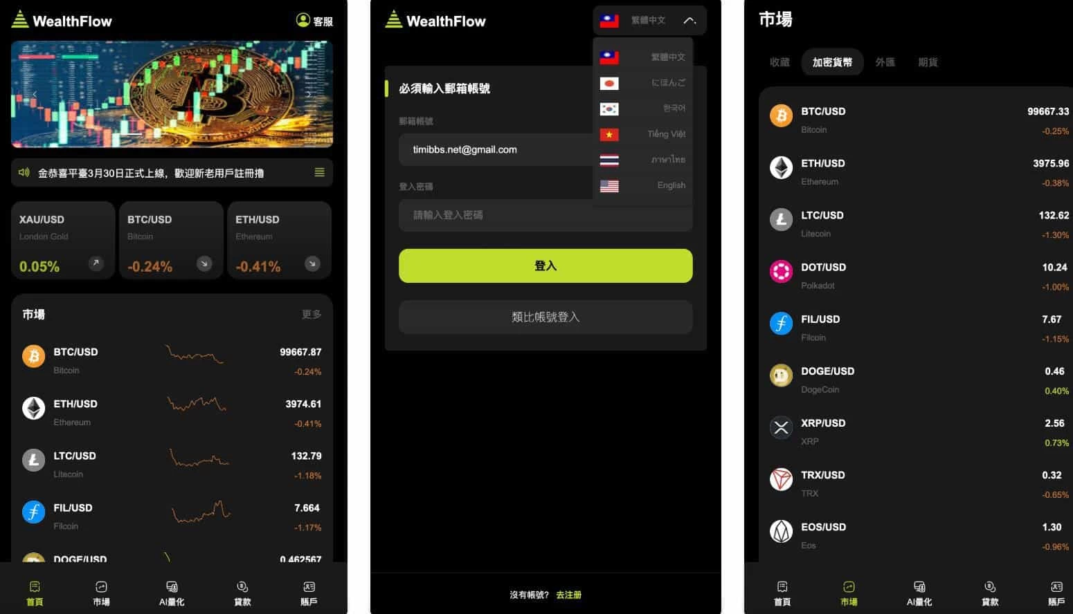 WealthFlow交易所源码+模拟账号前端uniapp编译后+后端php缩略图