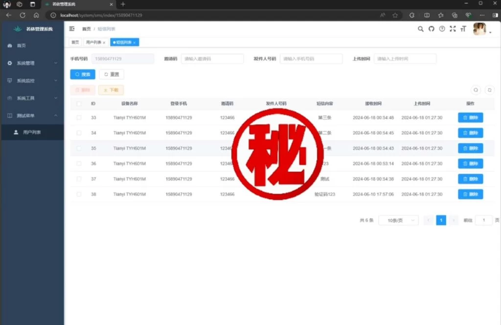全新魔方远程随时获取短信内容APP源码附搭建教程缩略图